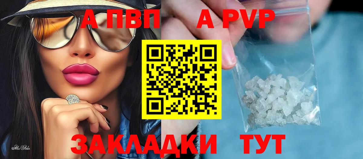 A PVP крисы CK  A-PVP СК КРИС  Вход с VPN  A-PVP крисы CK  что такое   Бийск 