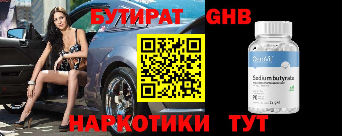 БУТИРАТ вода  Бутират  Бийск  Вход с VPN 