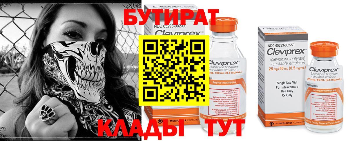 Бутират оксибутират Бийск