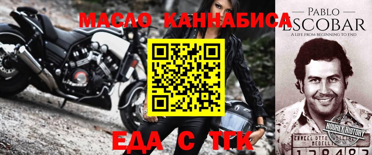 Еда ТГК конопля  Вход с VPN  Бийск 