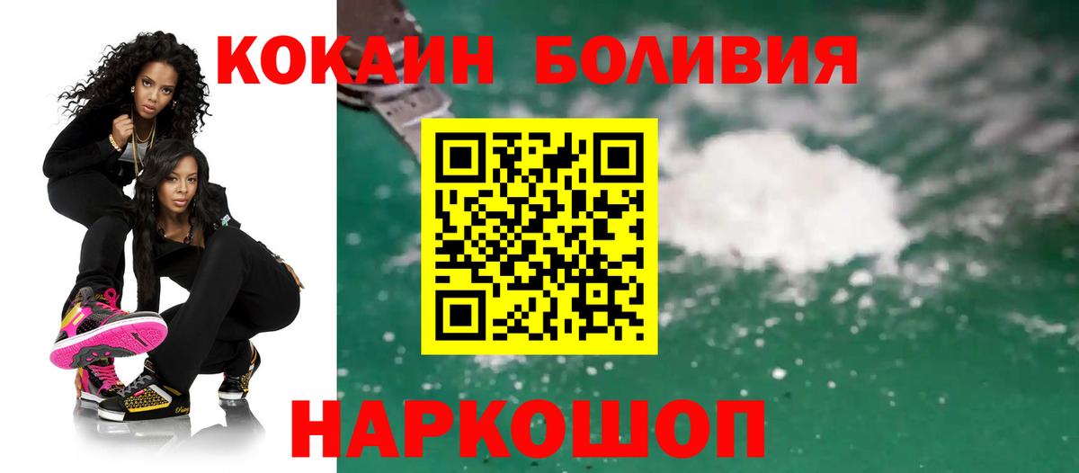 Cocaine 97%  Вход с VPN  Бийск 
