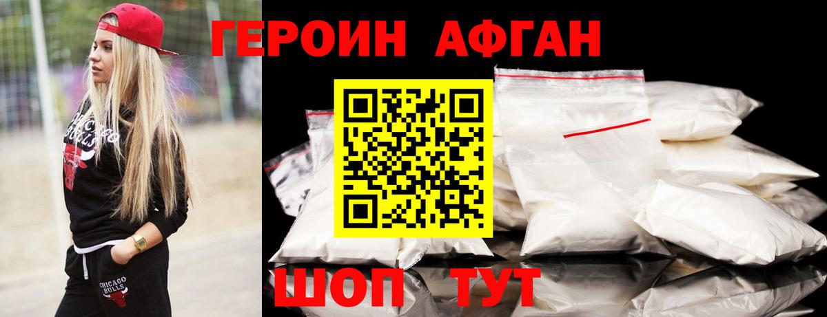 ГЕРОИН Heroin Бийск