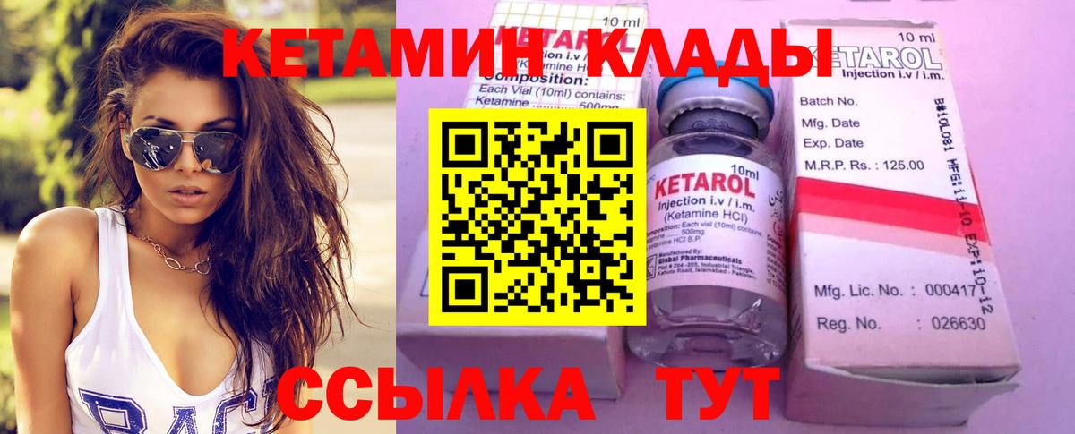 Бийск  КЕТАМИН VHQ  Вход с VPN 