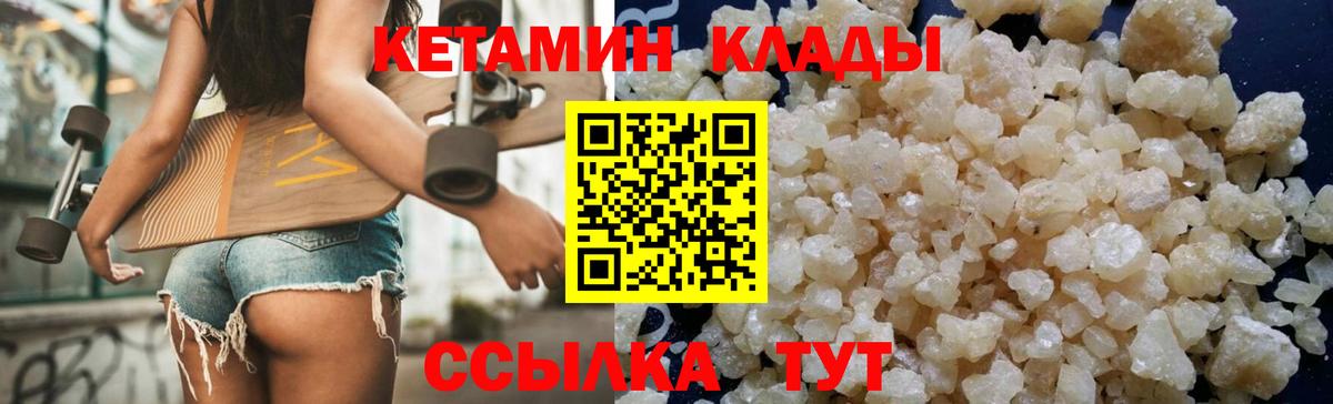 КЕТАМИН VHQ Бийск