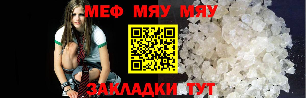 Меф мяу мяу  Бийск