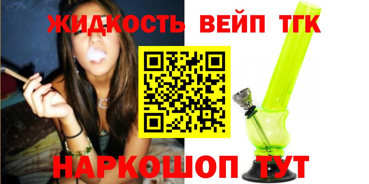 Дистиллят ТГК жижа Бийск